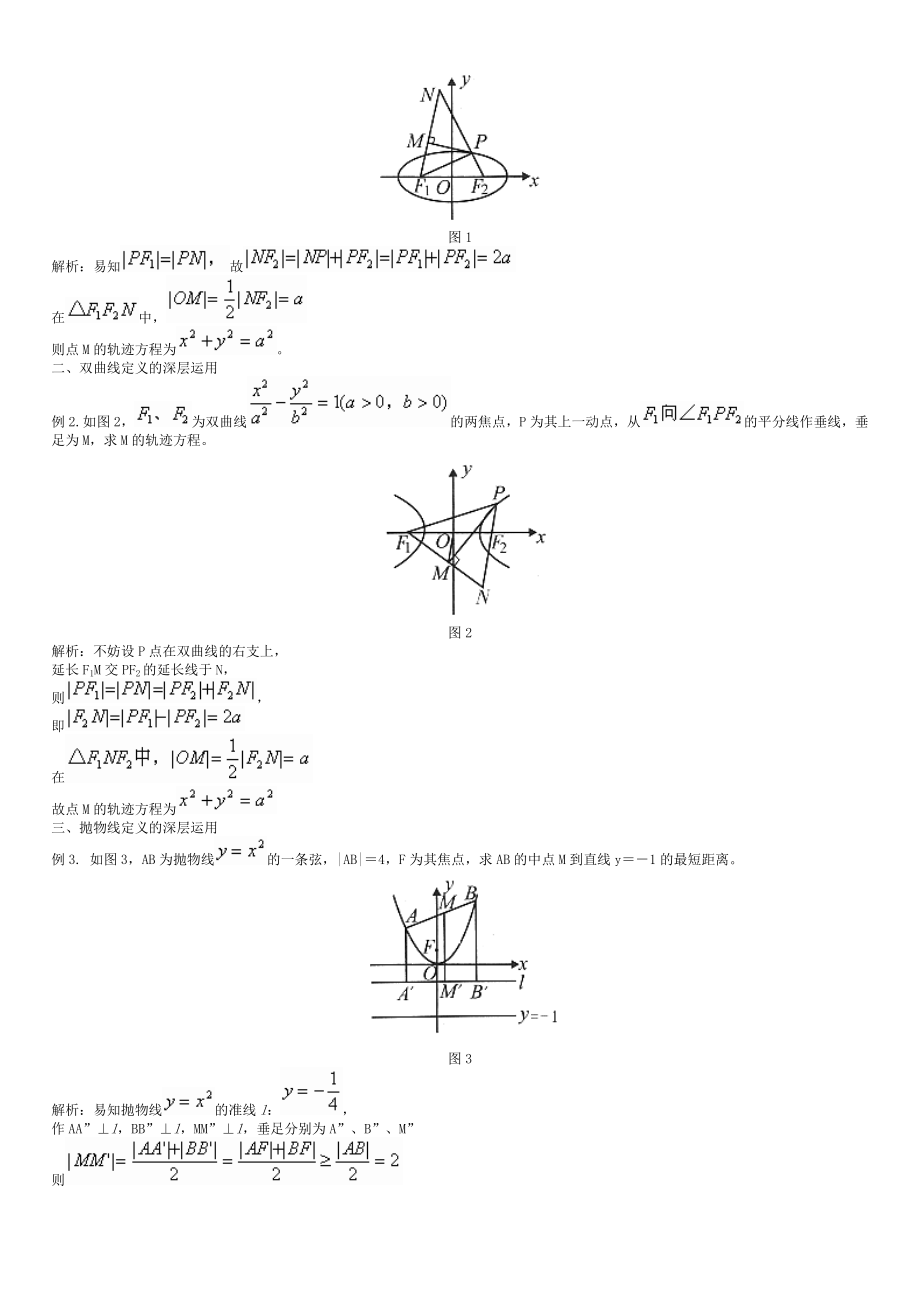 高中数学 解析几何习题精选精讲.doc_第3页