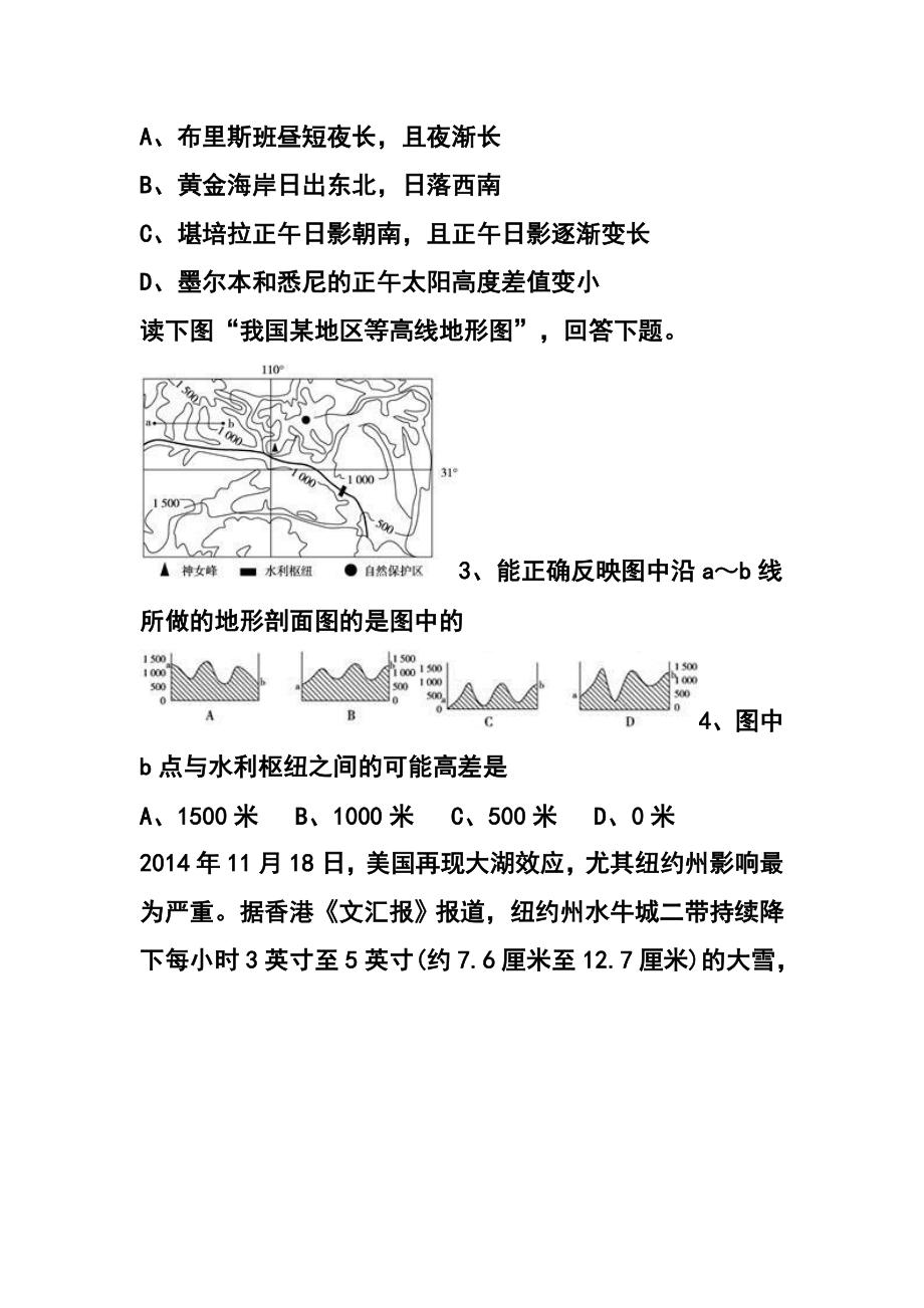 天津市滨海新区五所重点学校高三毕业班联考地理试题及答案.doc_第2页