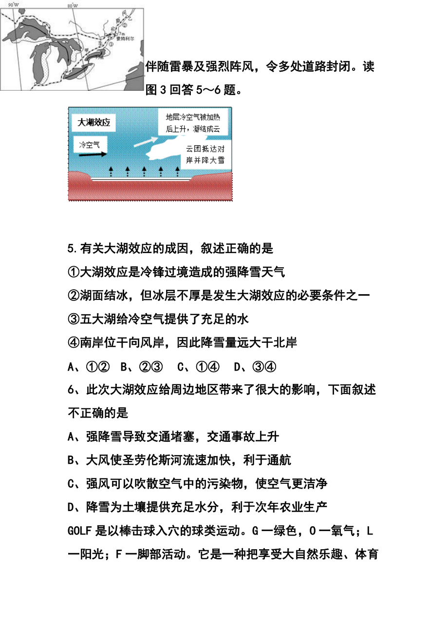 天津市滨海新区五所重点学校高三毕业班联考地理试题及答案.doc_第3页