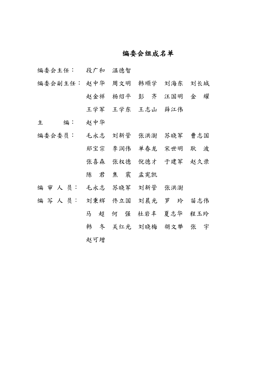 《工程项目精细化管理手册》.doc_第3页