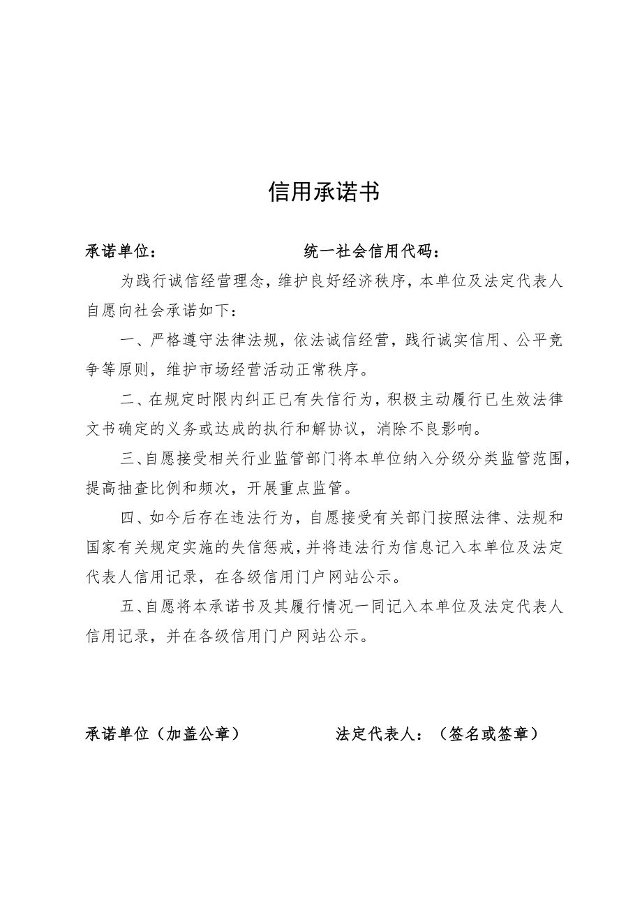 关于对XX行业严重违法失信市场主体开展重点监管的提示函.docx_第1页