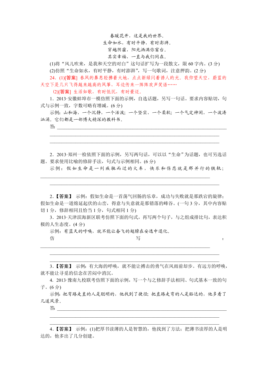 高考语文真题分类汇编—句式仿写（含答案）.doc_第2页