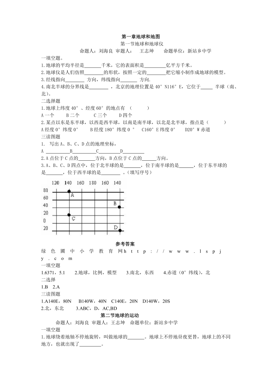 人教版初一七级上册地理堂堂清课课练习题集一课一练课后练习及答案.doc_第1页