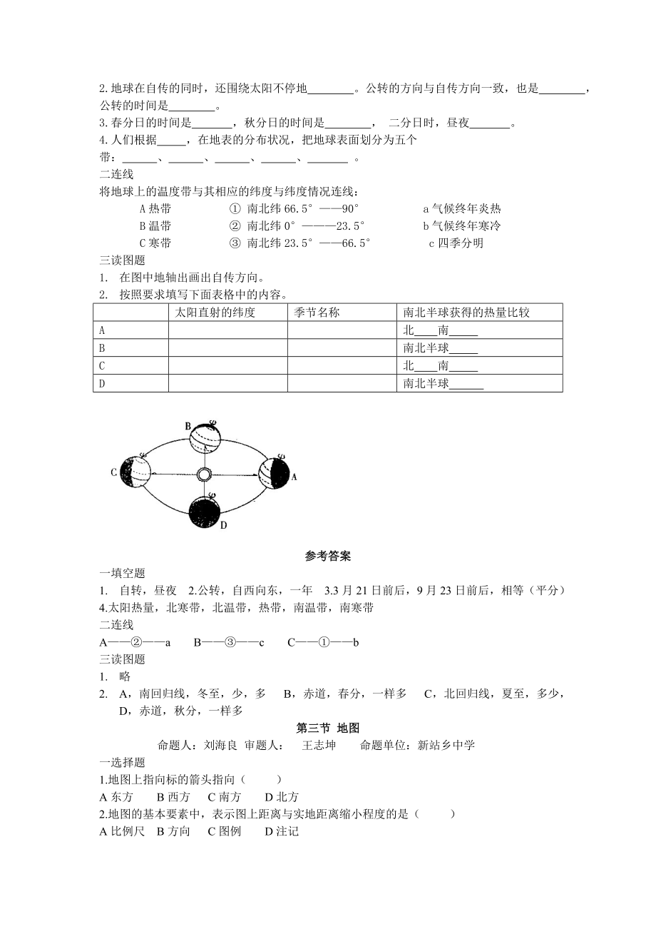 人教版初一七级上册地理堂堂清课课练习题集一课一练课后练习及答案.doc_第2页