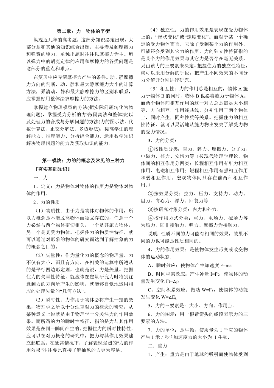 高考物理一轮复习——力物体的平衡.doc_第1页