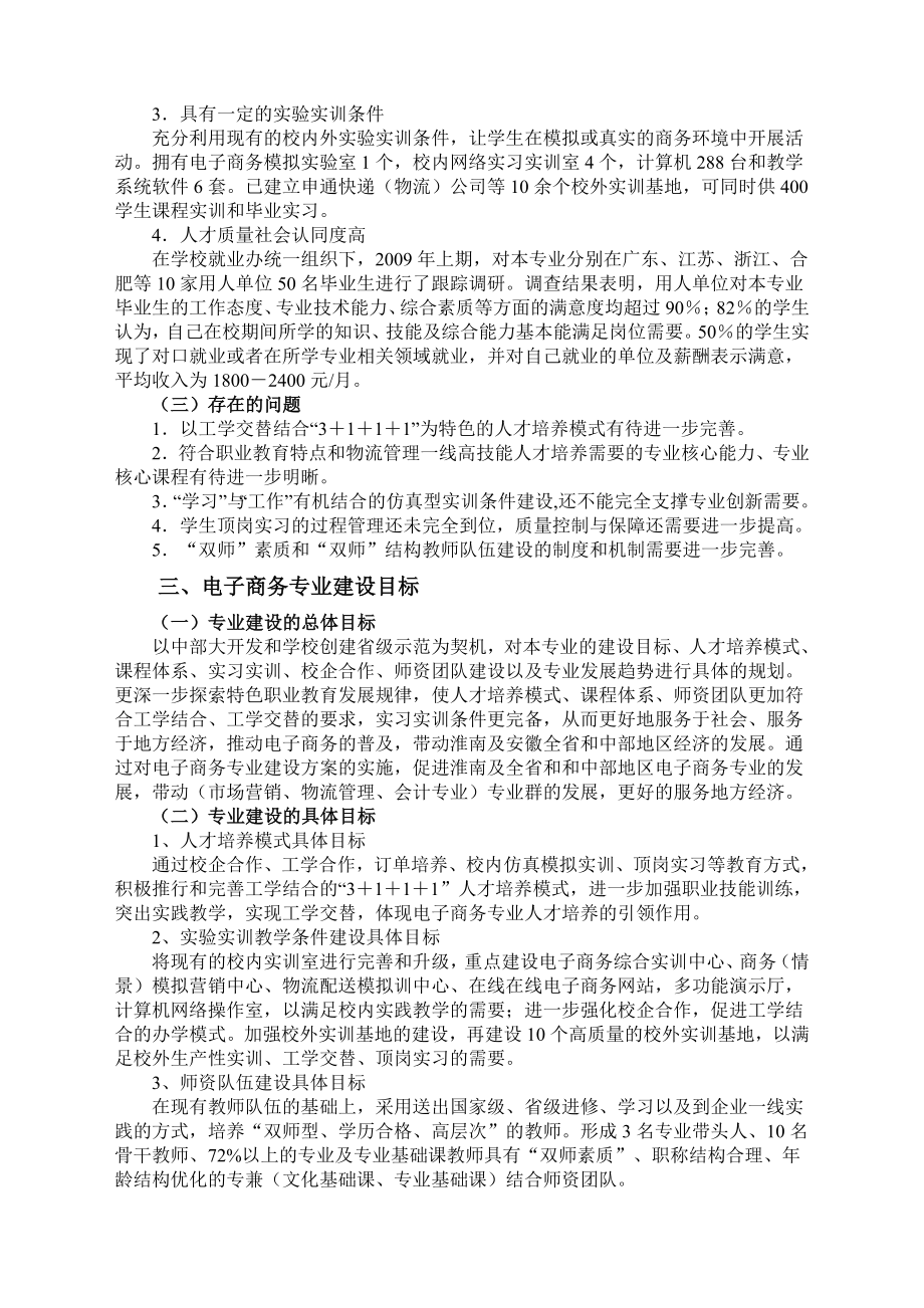 专业群建设方案.docx_第3页