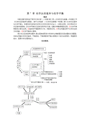 高三化学专题复习七 化学反应速率与化学平衡（ 高考） .doc