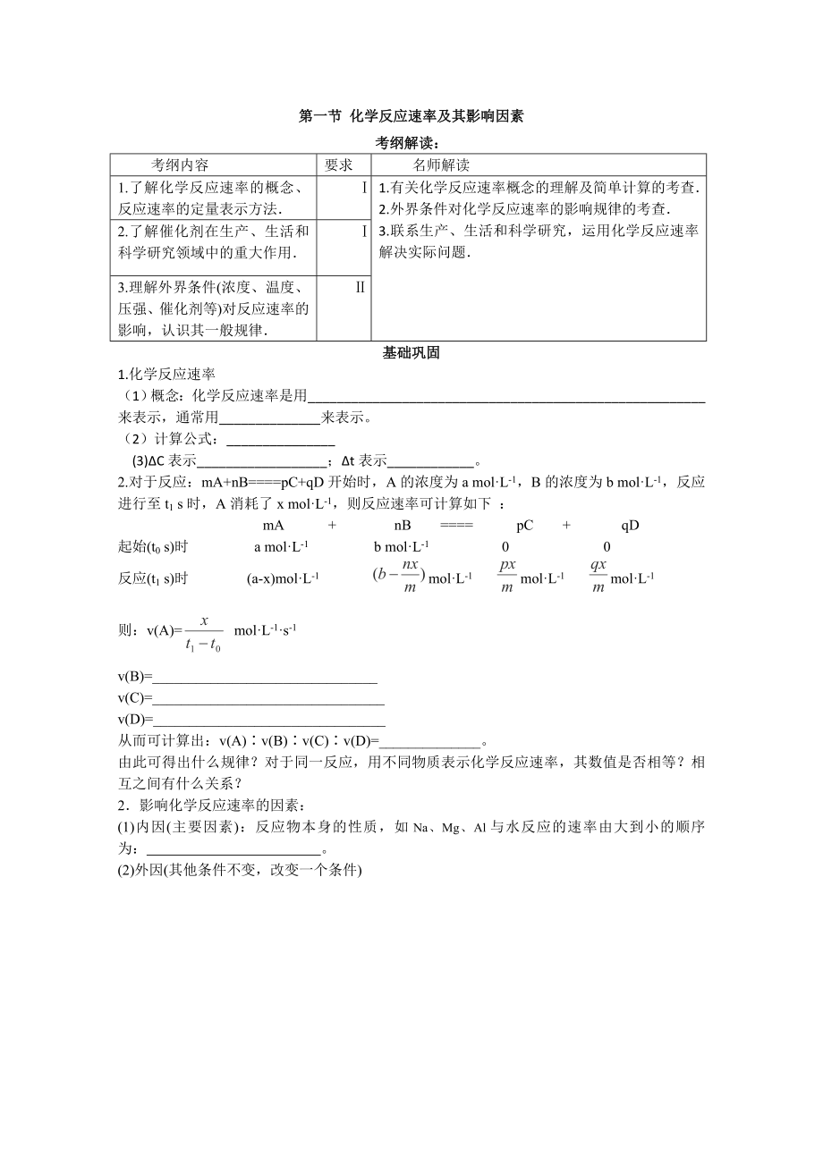 高三化学专题复习七 化学反应速率与化学平衡（ 高考） .doc_第2页