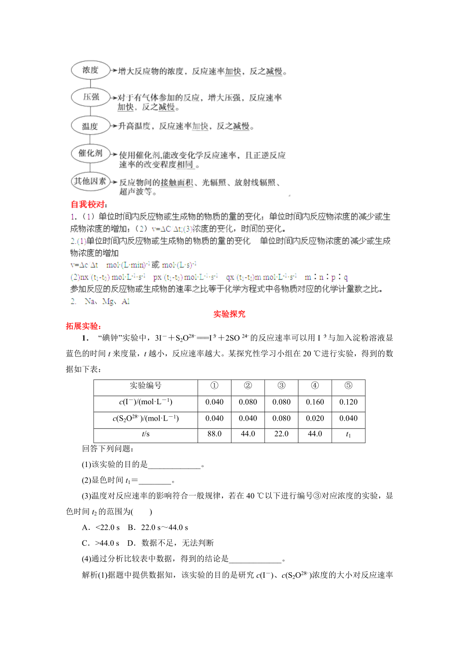 高三化学专题复习七 化学反应速率与化学平衡（ 高考） .doc_第3页