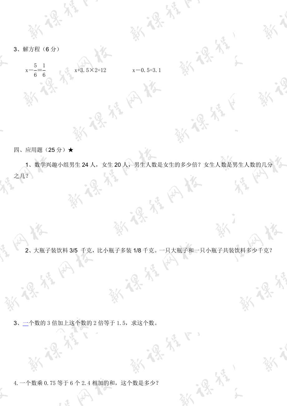 五级数学期末试卷.doc_第3页