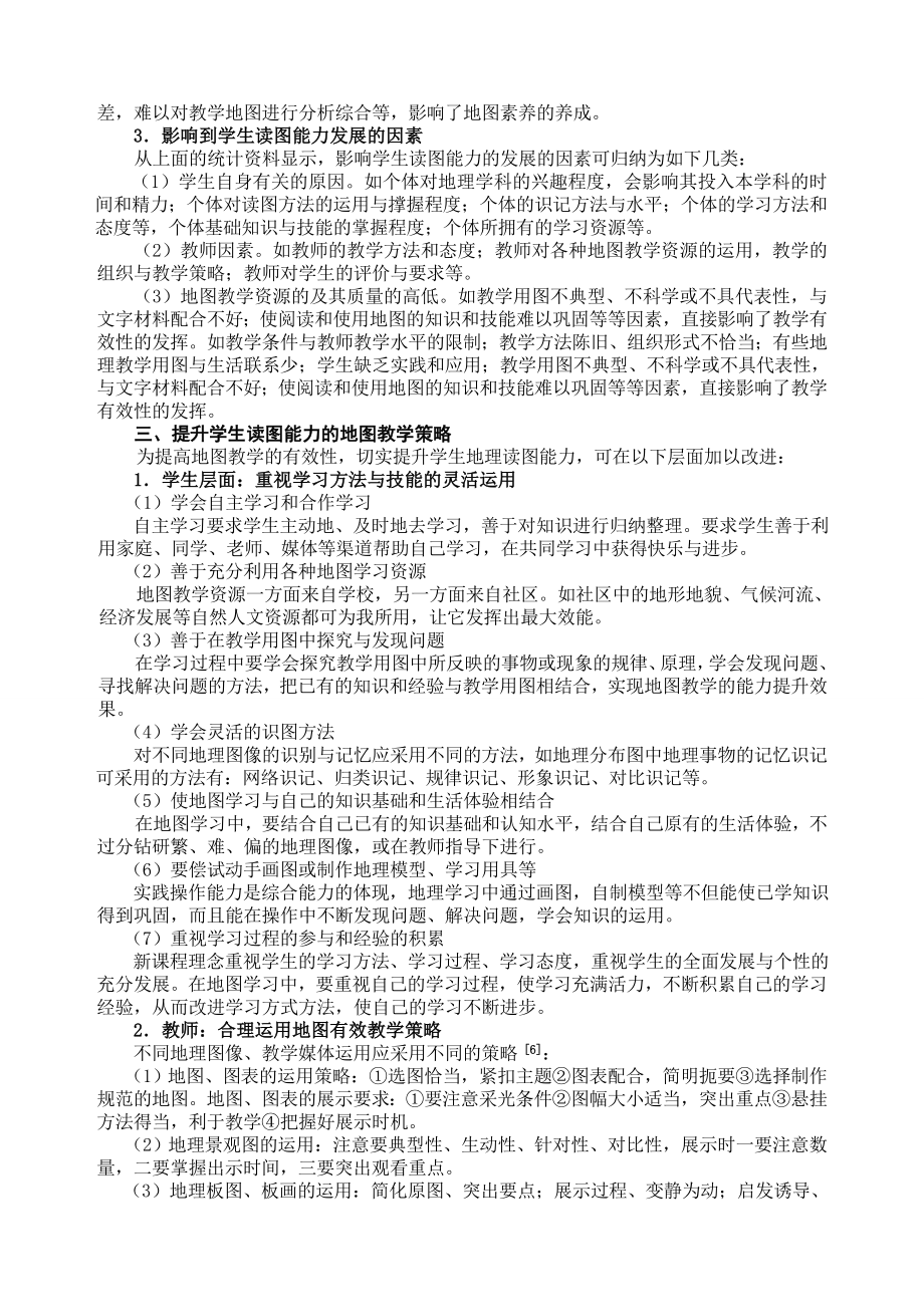 高中教学论文《新课程地理地图教学与读图能力相关研究》.doc_第3页