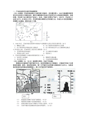 高考(文综)地理学科真题整理：区域产业活动.doc