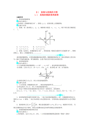 高中数学 第二章11 直线的倾斜角和斜率目标导学 北师大版必修2.doc