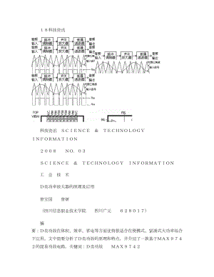 D类功率放大器的原理及应用要点.doc