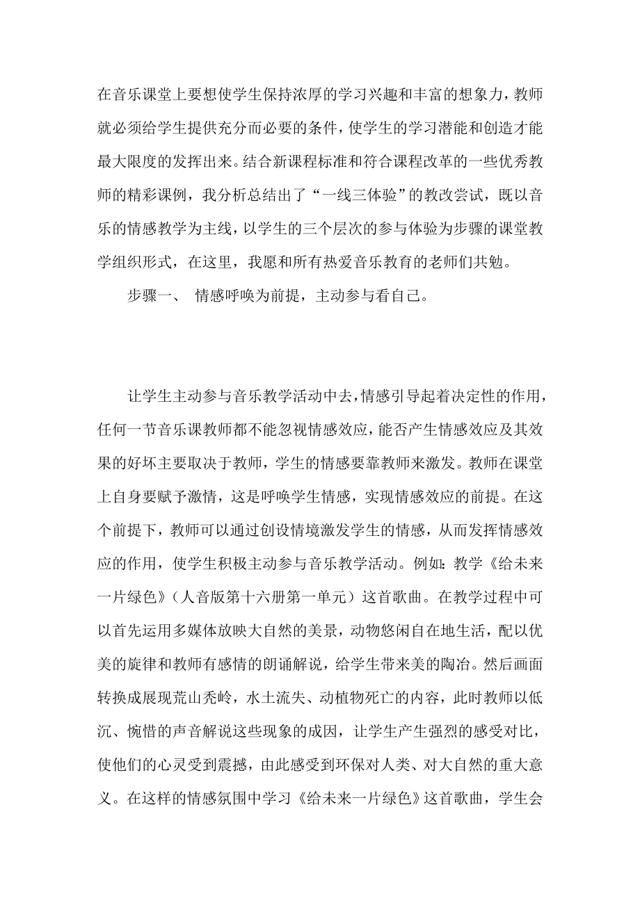 初中音乐教学论文《以学生为本的和谐音乐课堂教学模式构建》.doc_第3页