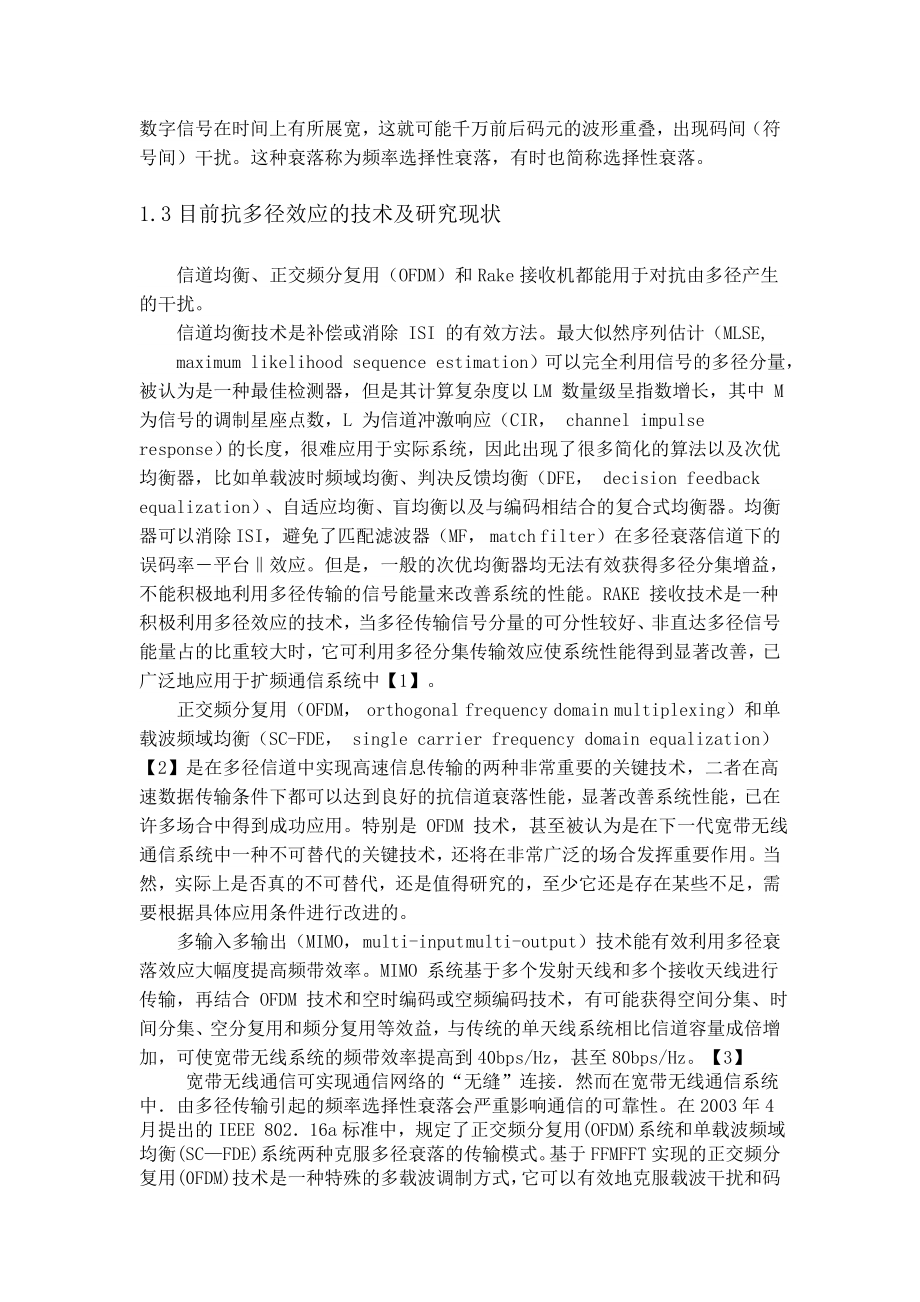 不同抗多径技术的原理与比较.doc_第3页