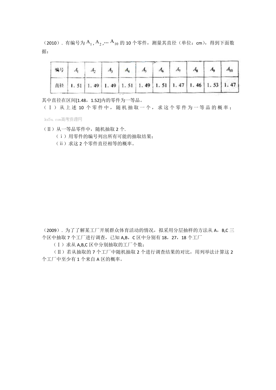 2001天津高考文科数学概率试题部分.doc_第1页