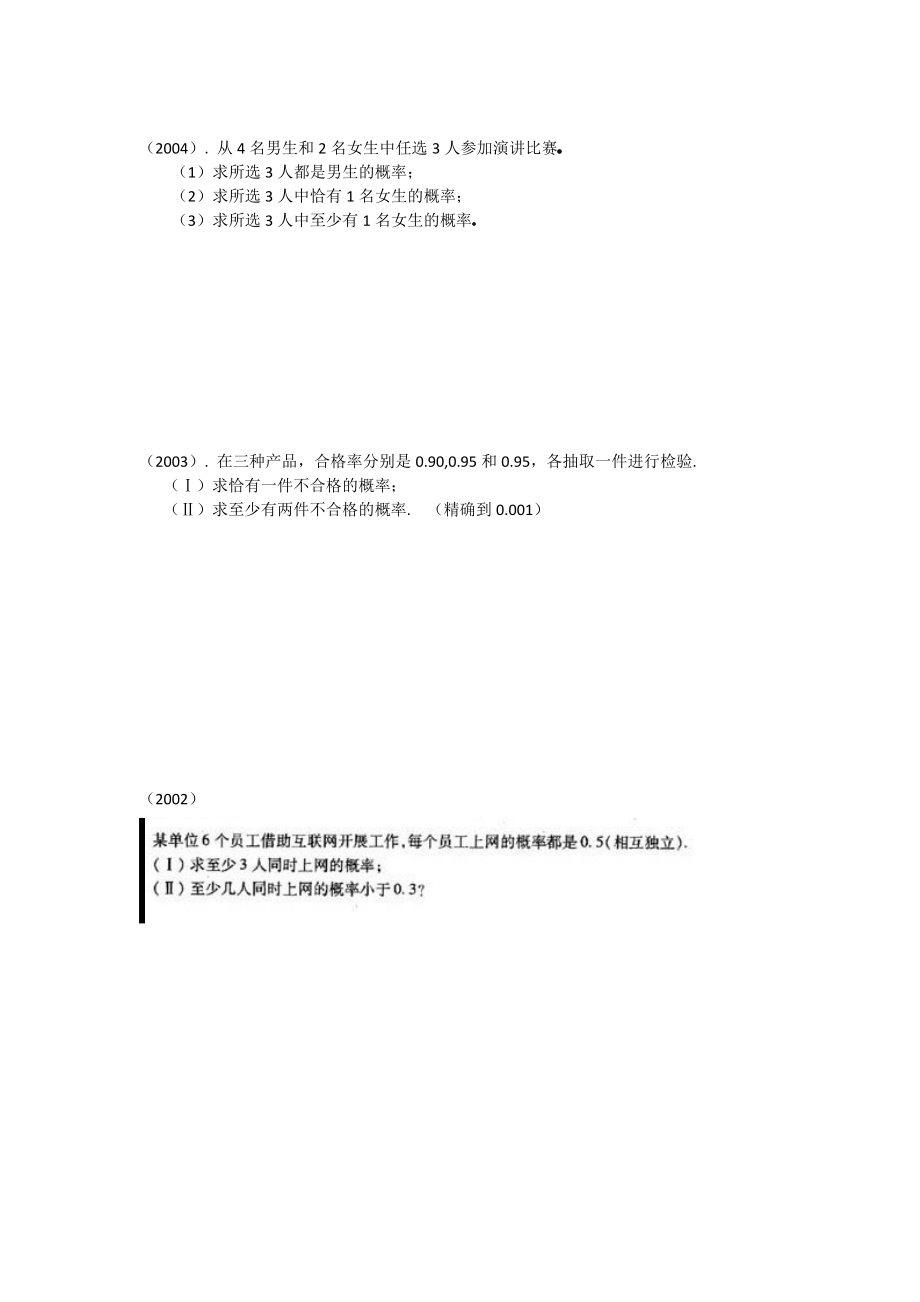 2001天津高考文科数学概率试题部分.doc_第3页