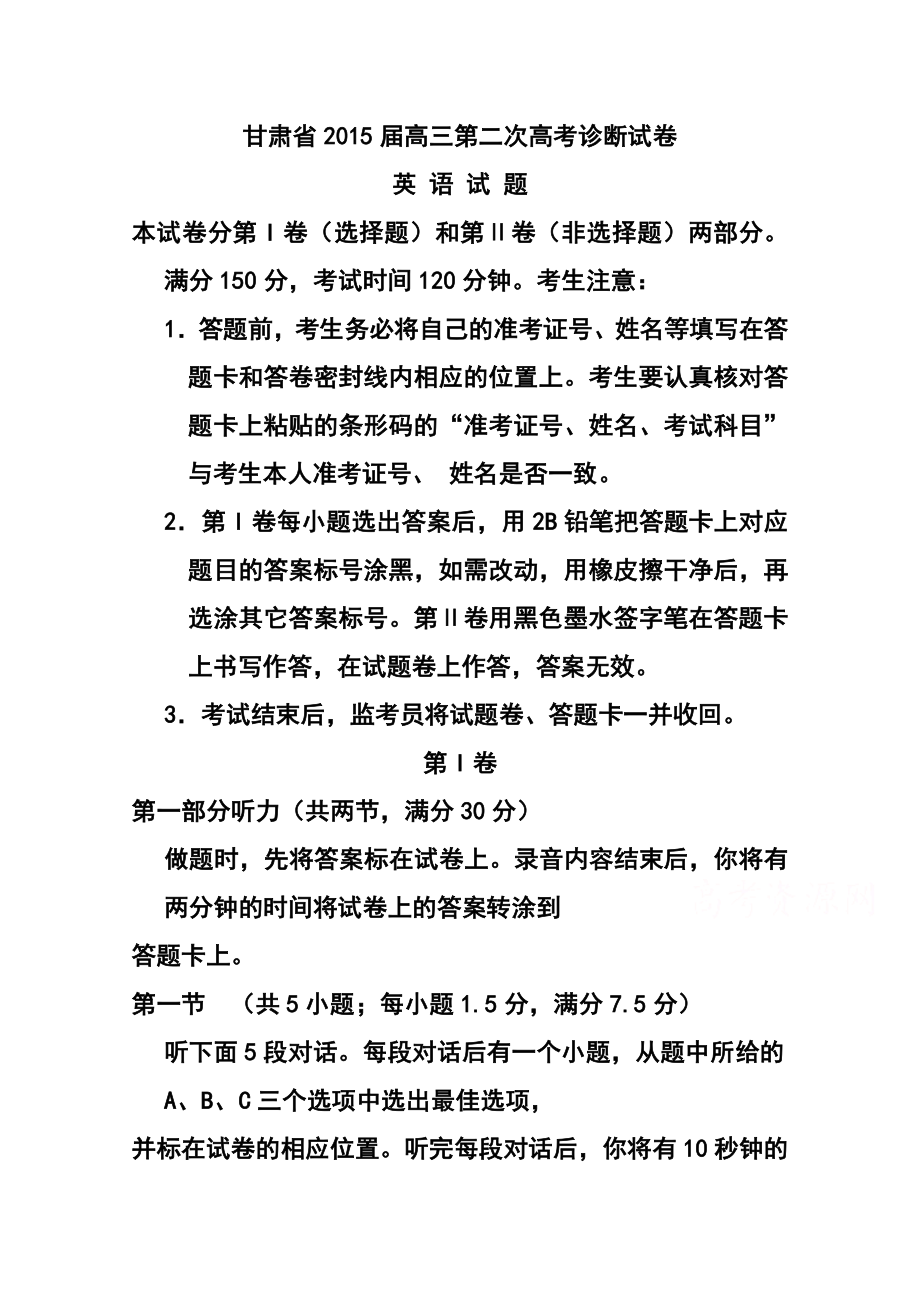 甘肃省高三第二次高考诊断考试英语试题及答案.doc_第1页