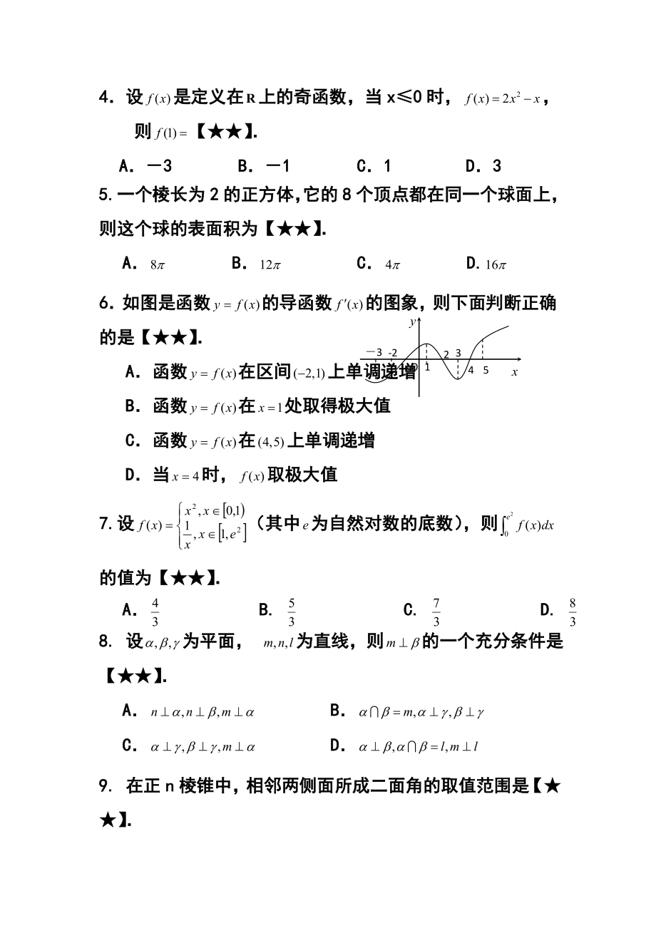 福建省德化一中高三第二次月考理科数学试卷及答案.doc_第2页