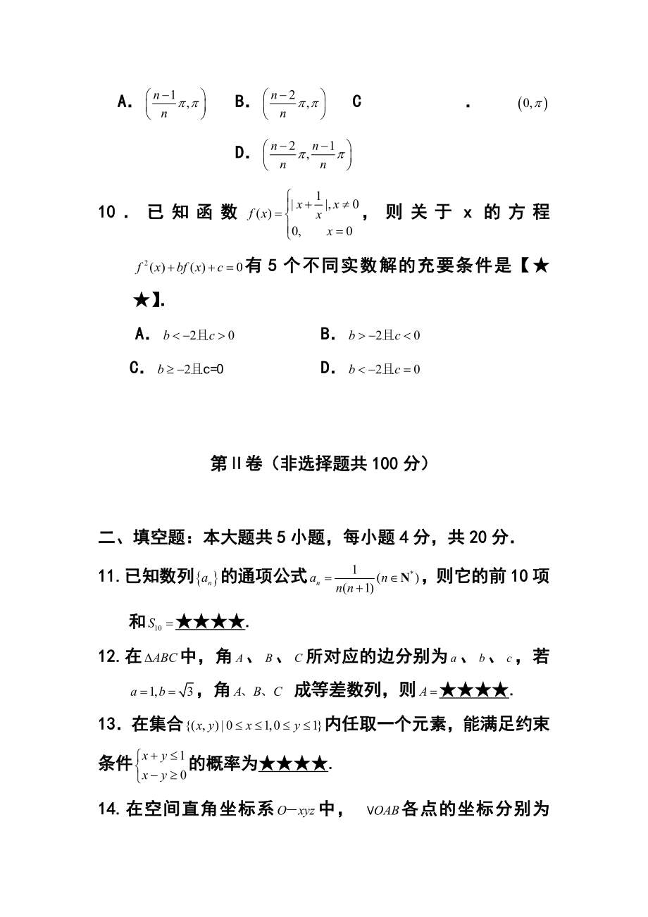 福建省德化一中高三第二次月考理科数学试卷及答案.doc_第3页