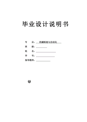 蜗杆工艺设计说明书.docx