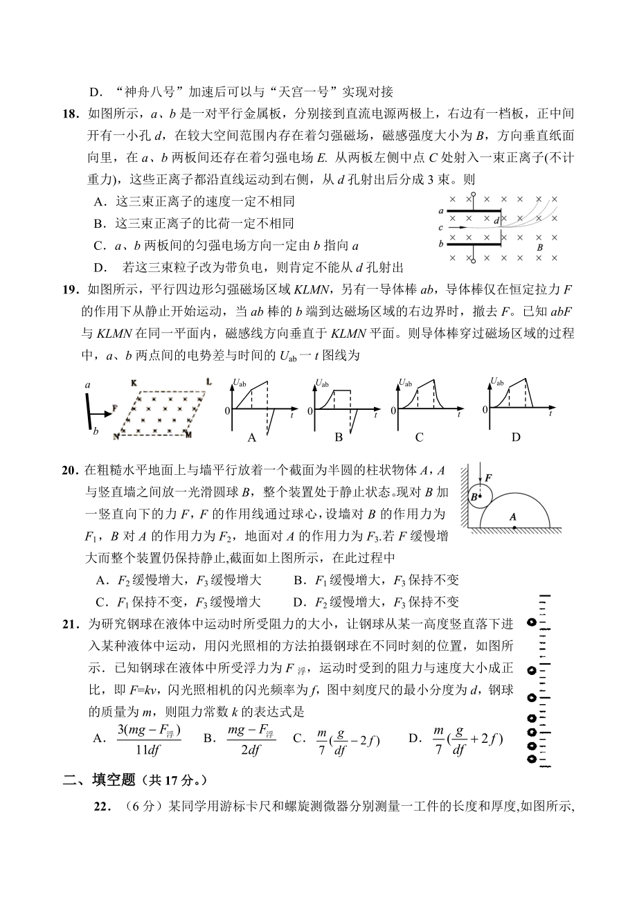 高考第四次模拟考试理综物理试题.doc_第2页