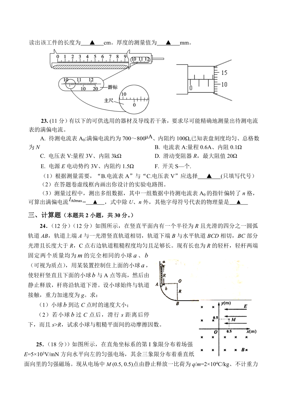 高考第四次模拟考试理综物理试题.doc_第3页