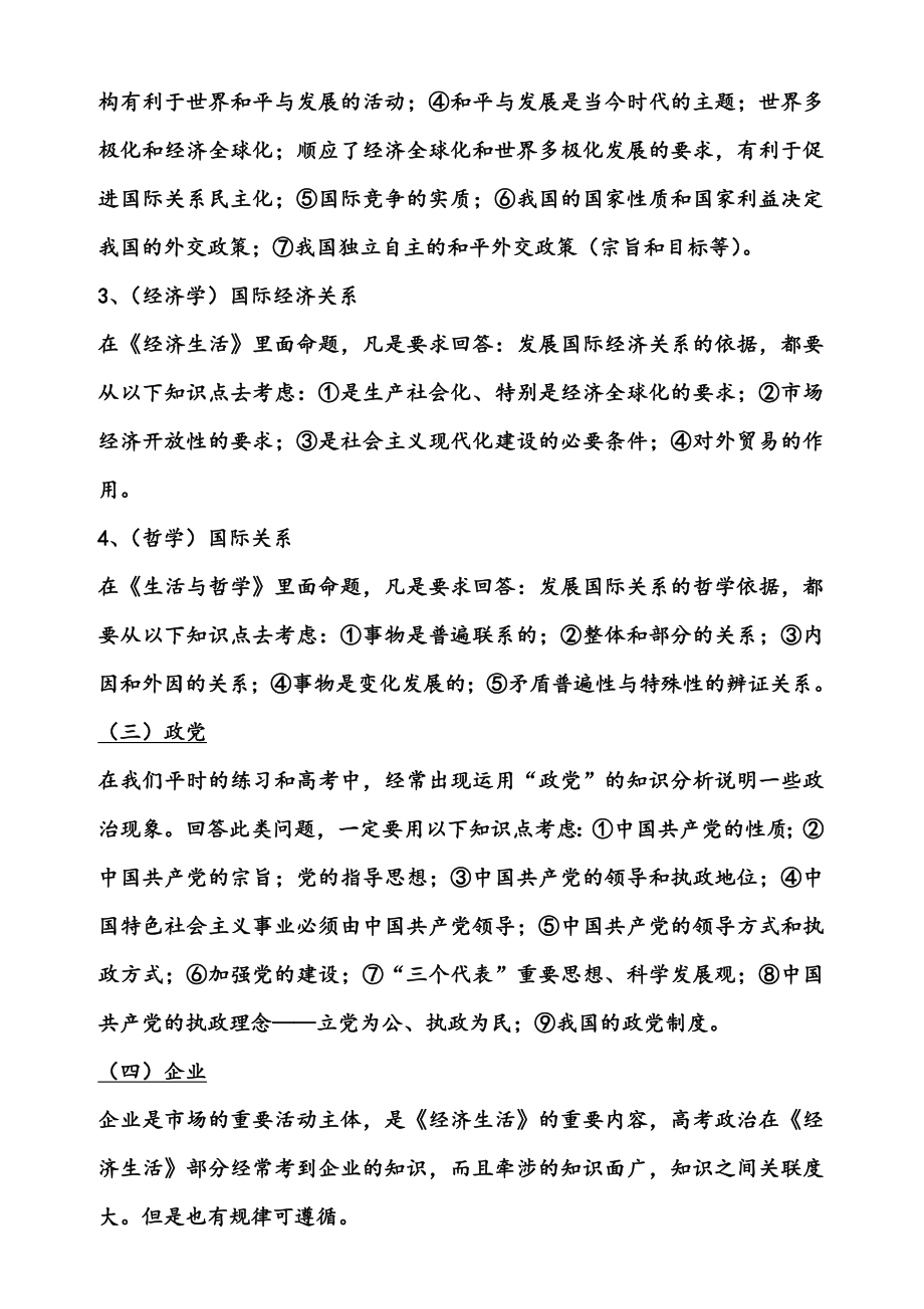 [高考文综]高考政治大题答题技巧.doc_第2页