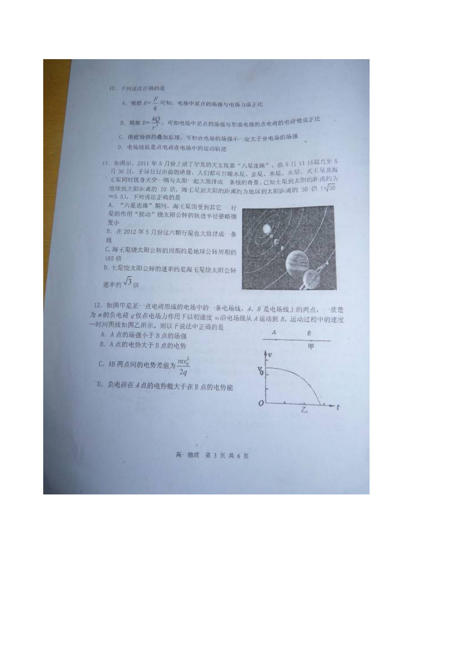 江苏省泰州中学1011高一下学期期末考试(物理)扫描版.doc_第3页