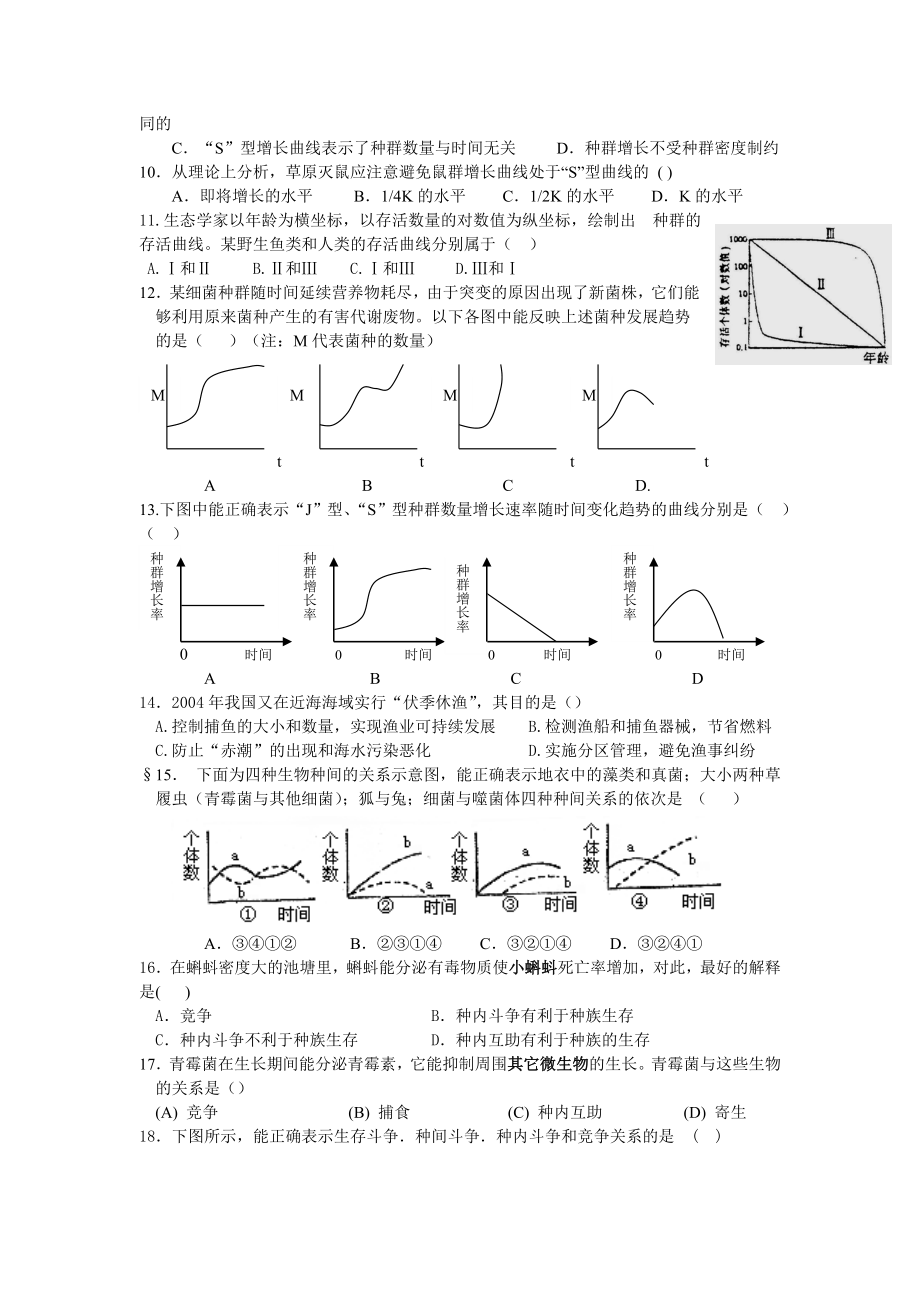 高中生物必修三种群和群落测试题.doc_第2页