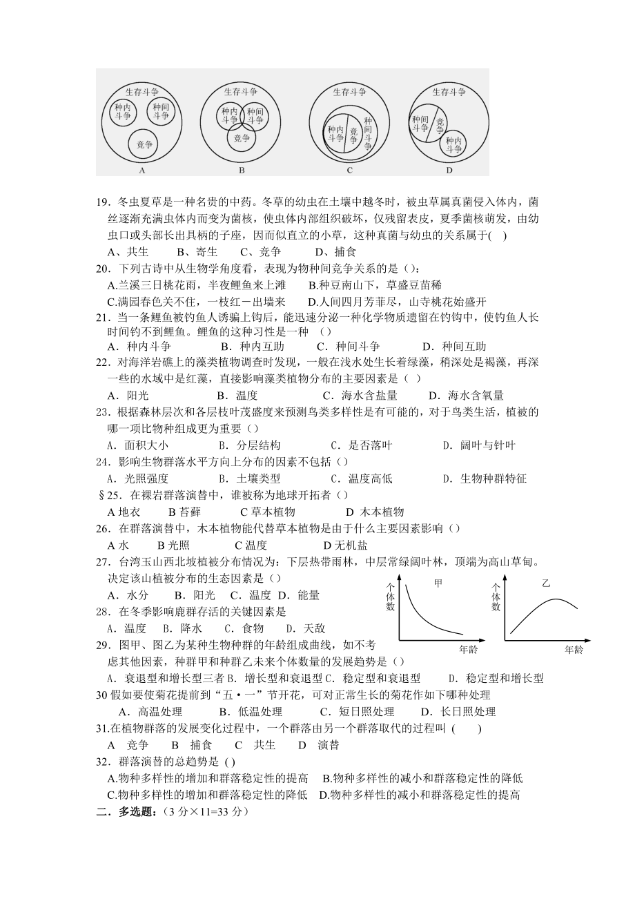 高中生物必修三种群和群落测试题.doc_第3页