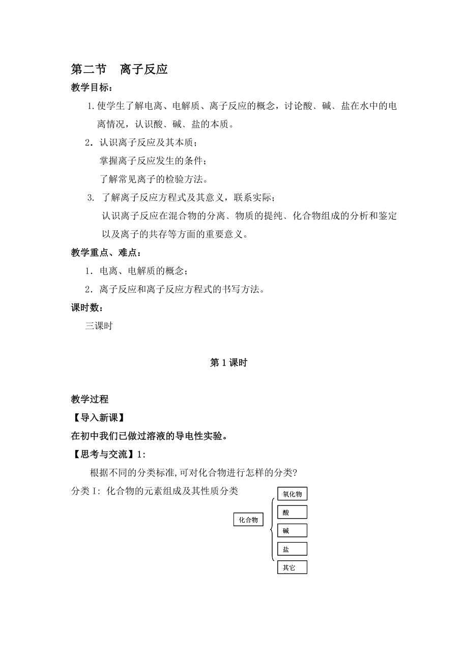 人教版高中化学必修1离子反应（教案带练习） .doc_第1页