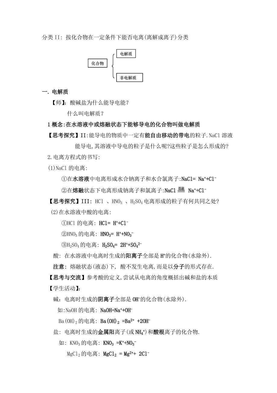 人教版高中化学必修1离子反应（教案带练习） .doc_第2页