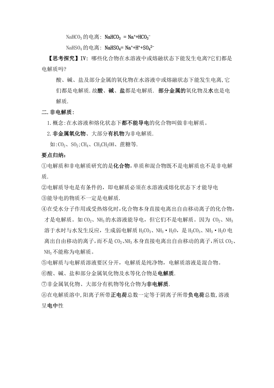 人教版高中化学必修1离子反应（教案带练习） .doc_第3页