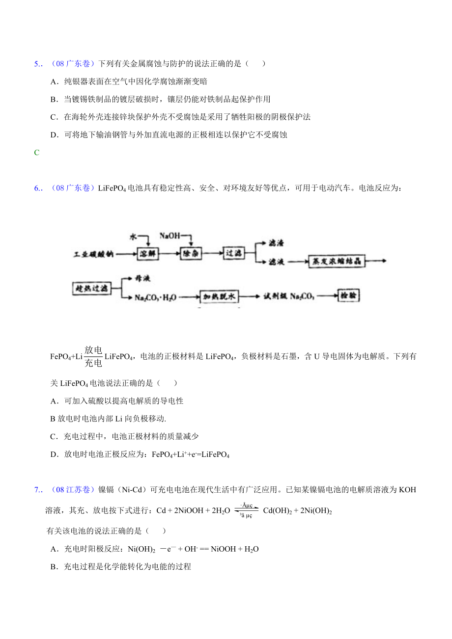 高考化学分类解析电化学基础.doc_第2页