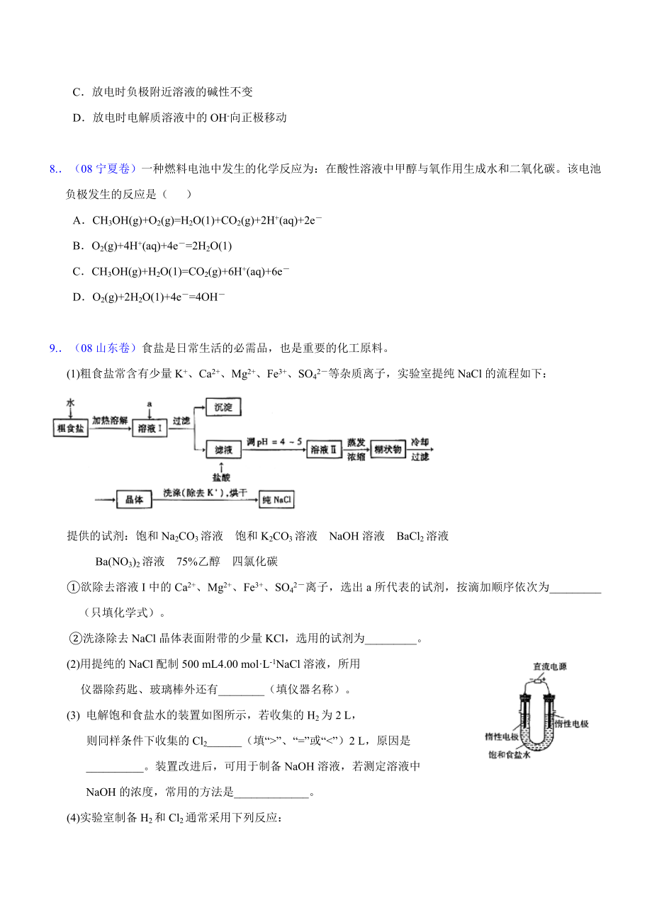 高考化学分类解析电化学基础.doc_第3页