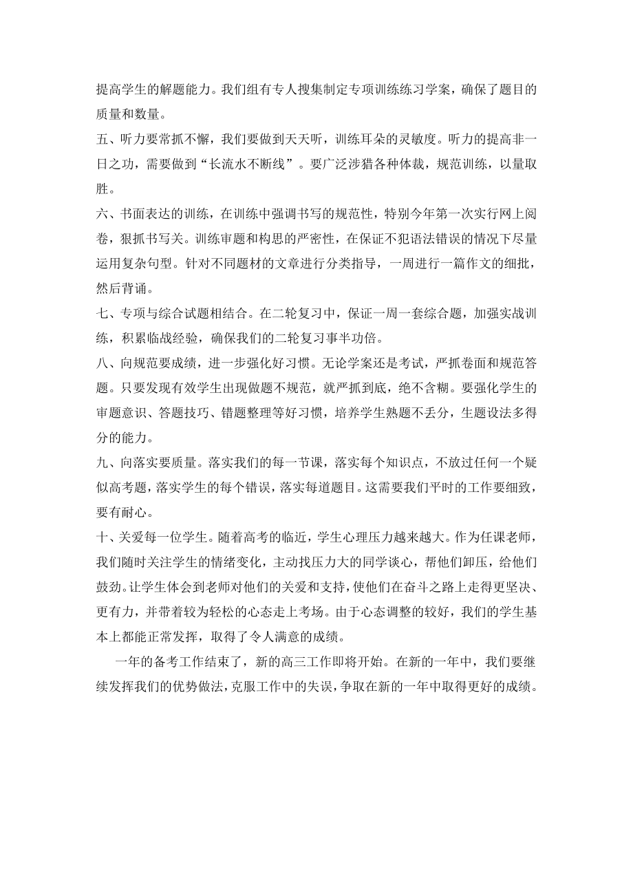 高考复习总结、计划.doc_第2页