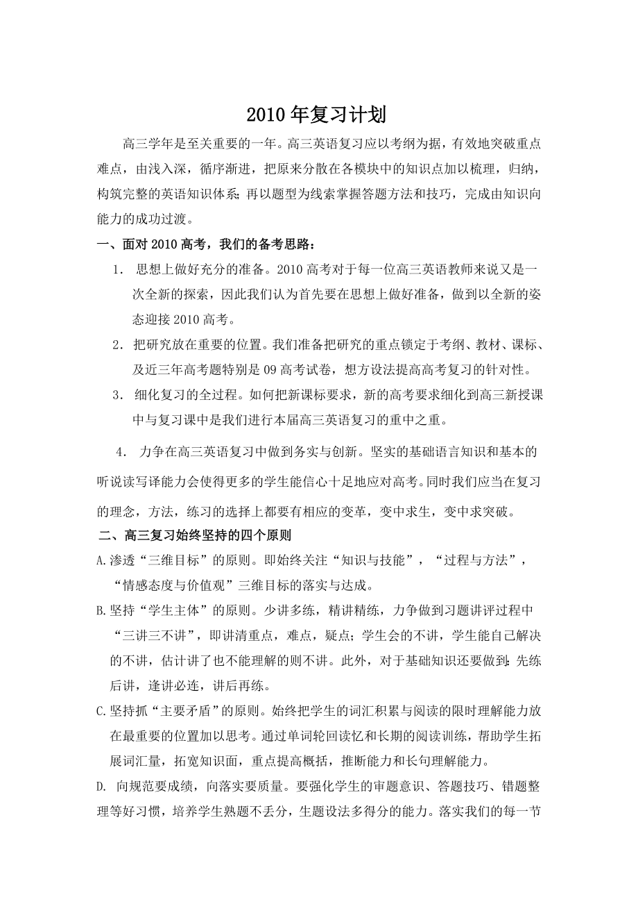 高考复习总结、计划.doc_第3页