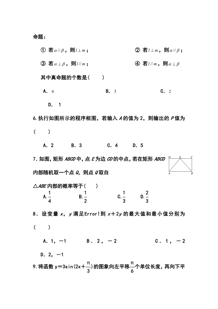 福建省芗城中学高三高考前热身文科数学试卷及答案.doc_第2页