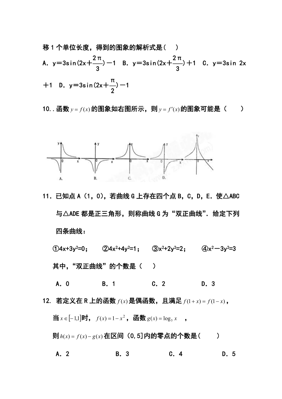 福建省芗城中学高三高考前热身文科数学试卷及答案.doc_第3页