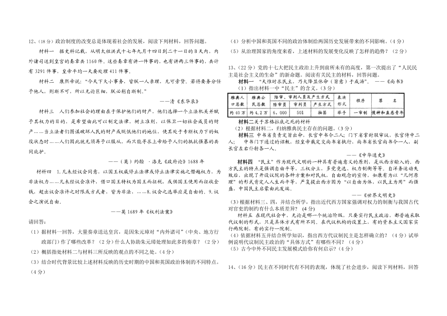 复习试题：高三历史测试题（必修一第1—3单元）[人教版].doc_第2页