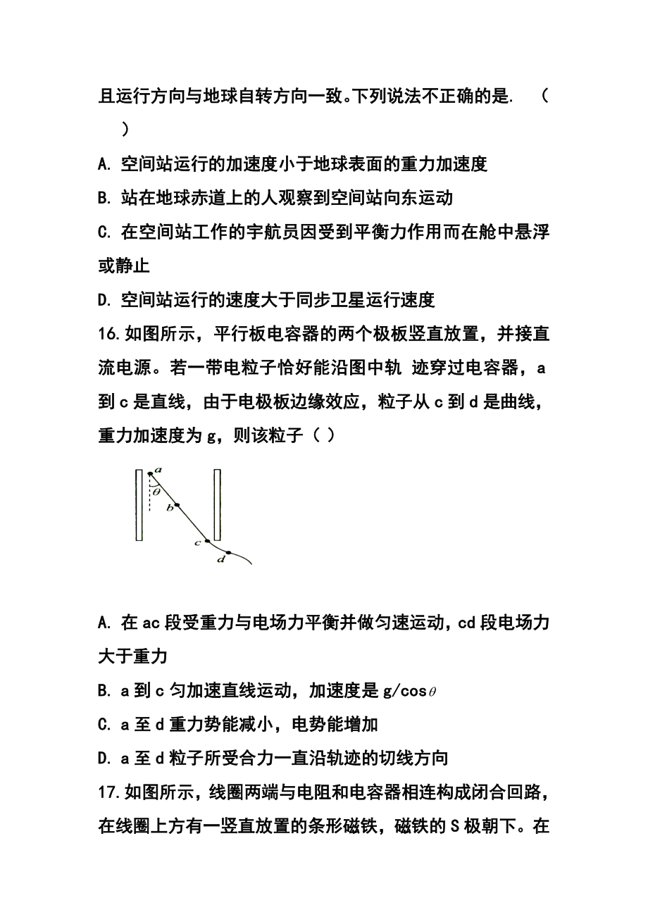 河北省衡水中学高三上学期期末考试物理试题及答案.doc_第2页