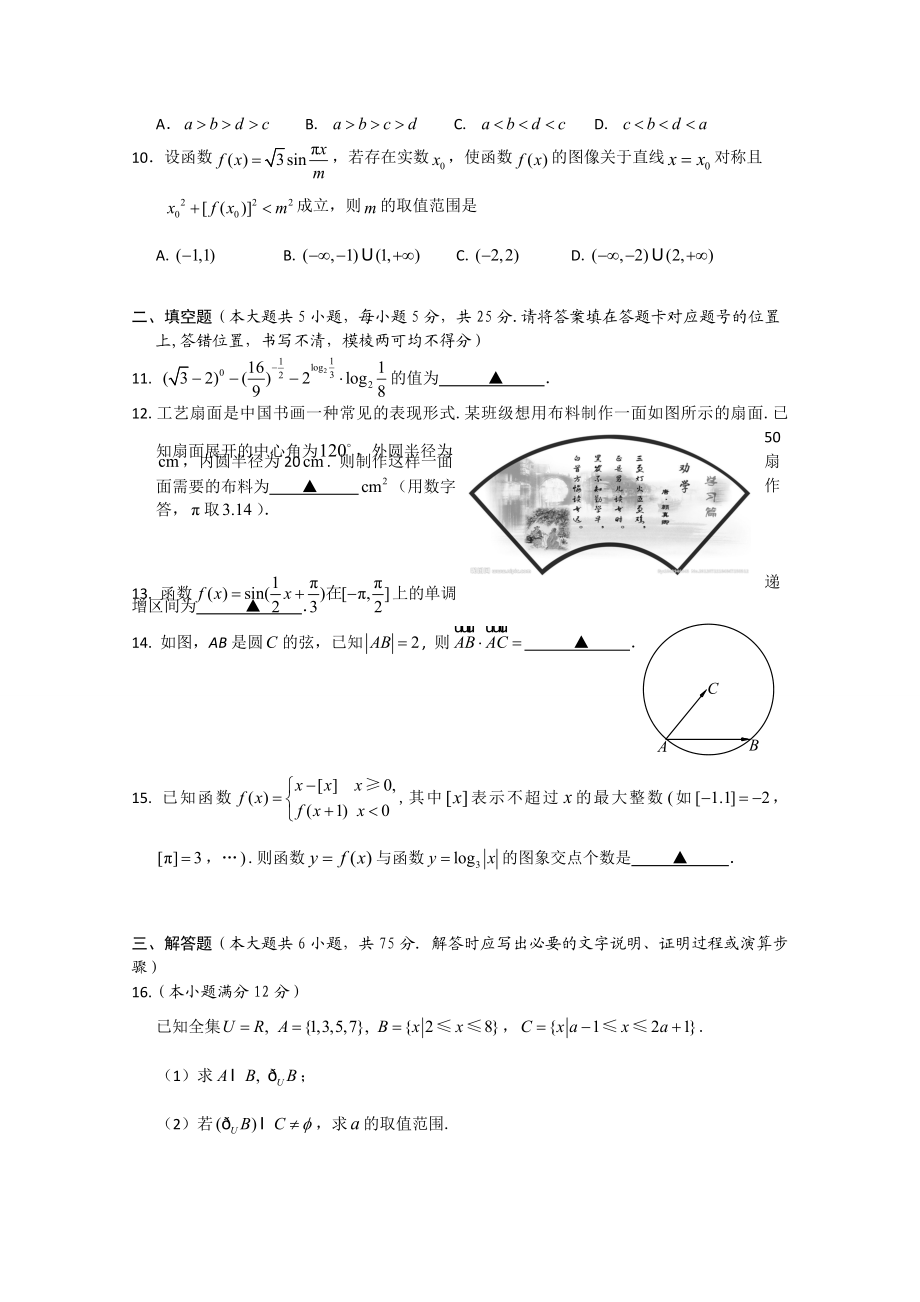 湖北省荆门市高一上学期期末考试数学试题 word版含答案.doc_第2页