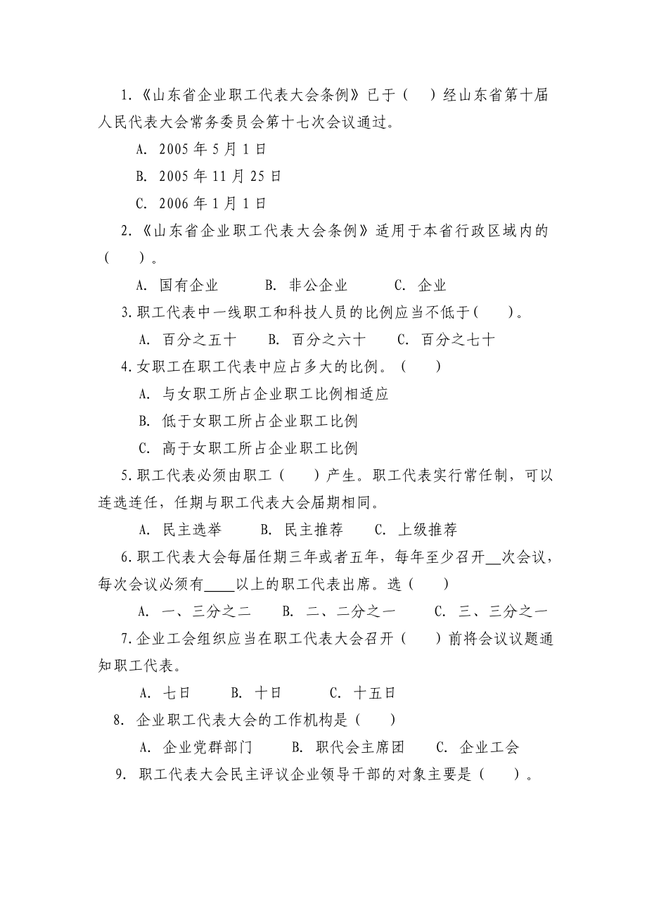 厂务民主管理知识普及学习答卷试题.doc_第2页