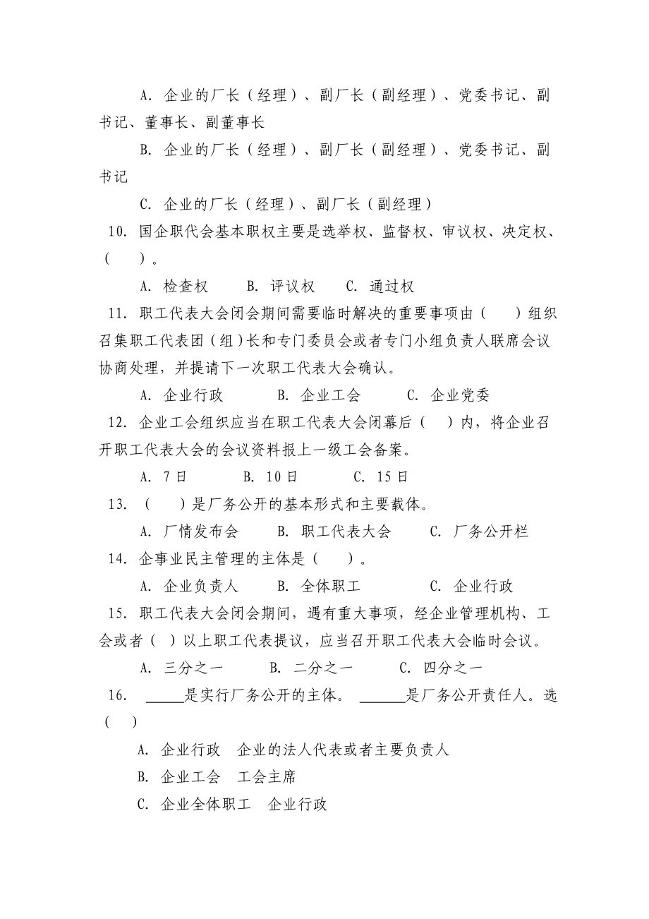 厂务民主管理知识普及学习答卷试题.doc_第3页