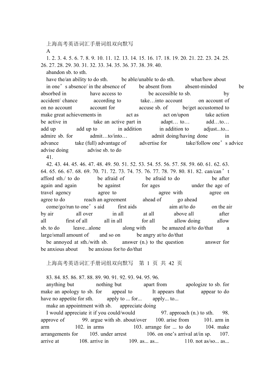 上海市高考英语词汇手册配套词组默写.doc_第1页