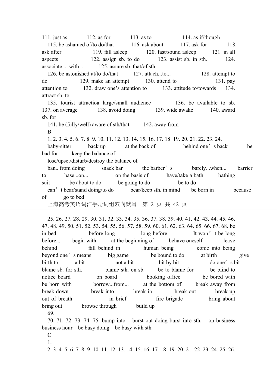 上海市高考英语词汇手册配套词组默写.doc_第2页