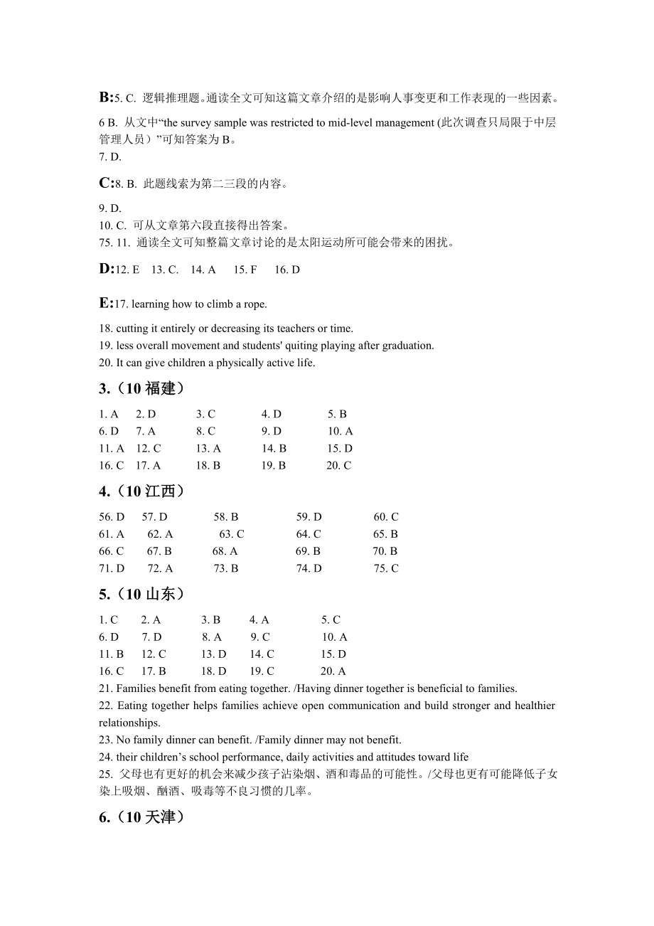 全国高考英语阅读理解真题汇总版答案.doc_第3页