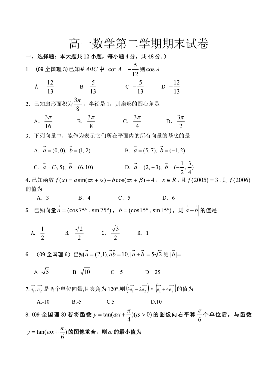 高一数学第二学期期末试卷.doc_第1页